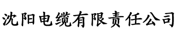 香蕉视频官网/app下载电缆厂logo